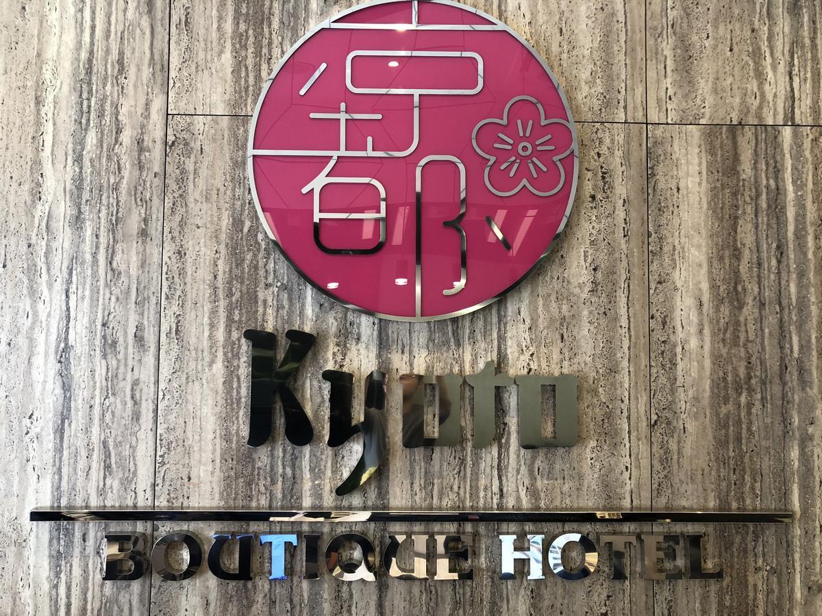 Kyoto Boutique Hotel Джохор-Бару Экстерьер фото